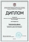 2024-2025 Тихонов Иван 7л астрономия (Федорчук Л.В.)